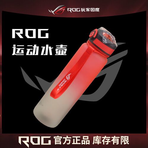 ROG天选水壶运动玩家国度周边