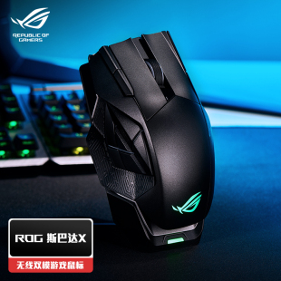 ROG 斯巴达X双模无线鼠标快速充电光学电竞游戏笔记本电脑台式USB