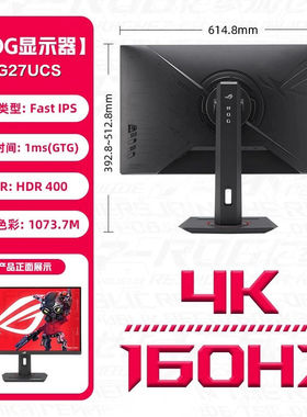 ROG XG27UCS 绝神 27英寸4K 电竞显示器 4K 160Hz HDR400  G-SYNC