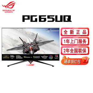 ROG华硕PG65UQ台式 144HZ电竞吃鸡液晶显示屏幕 电脑HDR显示器4K