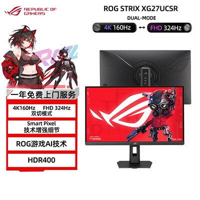 ROGXG27UCSR160HZ双模显示器