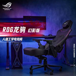 ROG/玩家国度 龙驹 人体工学电竞椅 舒适脊柱 支撑ROG动态同步