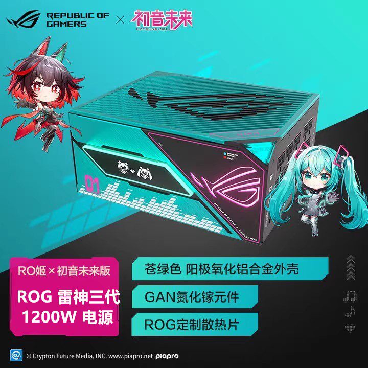 ROG雷神3代1200wRO姬x初音未来