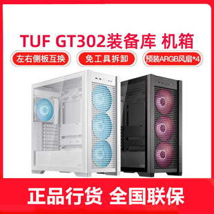 华硕TUF GT302 装备库全塔式机箱黑色/白色背置BTF 2.0/14cm风扇