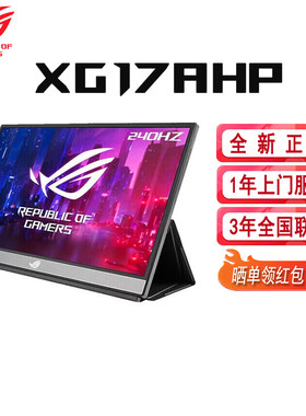 ROGXG17AHP便携式显示器