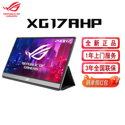 ROG幻境XG17AHP便携式显示器