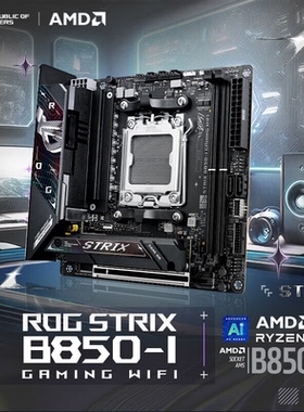 ROG STRIX B850-I GAMING WIFI 主板 支持 7800X3D/9800X3D/9700X