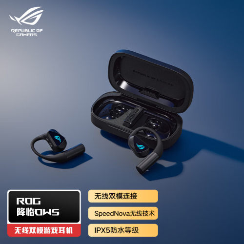 ROG游戏耳机双模开放式