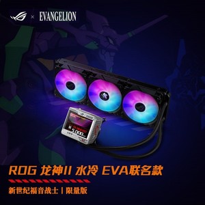 ROG 华硕 EVA联名款 龙神Ⅱ2代360一体式水冷ARGB 台式电脑散热器
