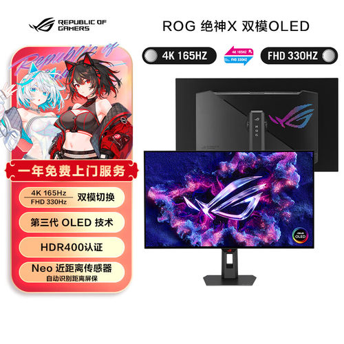 ROG 绝神X XG32UCWG 双模OLED 32英寸显示器4K 165Hz/1K 330Hz