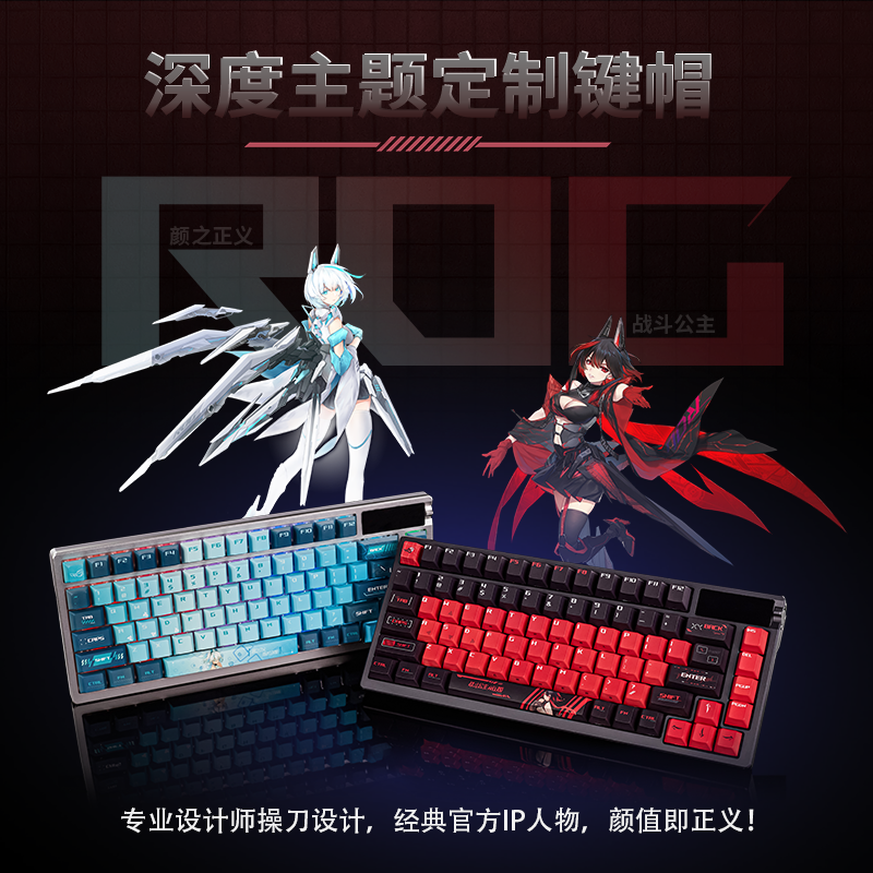 ROG夜魔定制键帽键盘私人定制