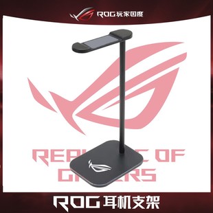ROG周边合金耳机支架通用网吧电脑耳机支架头戴式耳麦