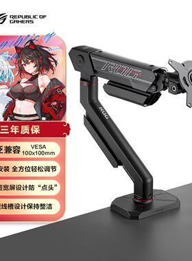ROG擎天显示器支架AAS01R