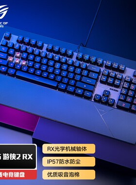 ROG 玩家国度游侠2 RX/NX PBT键帽电竞游戏光轴电脑有线机械键盘