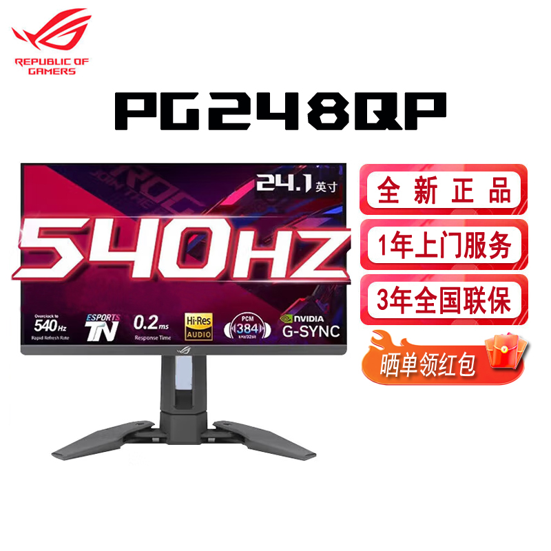 ROGPG248QP540hz24.5寸