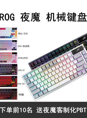 ROG夜魔extrem AZOTH 无线三模客制化机械键盘75配列Gasket热插拔