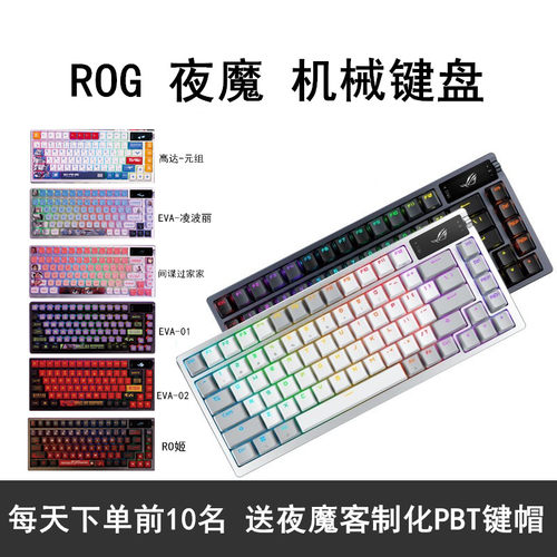 ROG夜魔extrem无线三模机械键盘