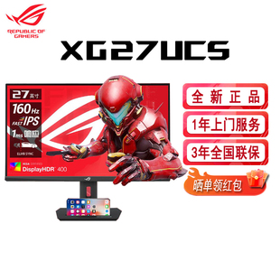 Asus/华硕ROG游戏27英寸4K160Hz显示器XG27UCS电竞IPS显示屏144HZ