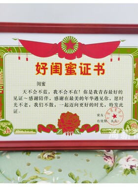 好闺蜜证书姐妹创意奖状定做闺蜜奖状制作个性奖状礼物送好朋友奖