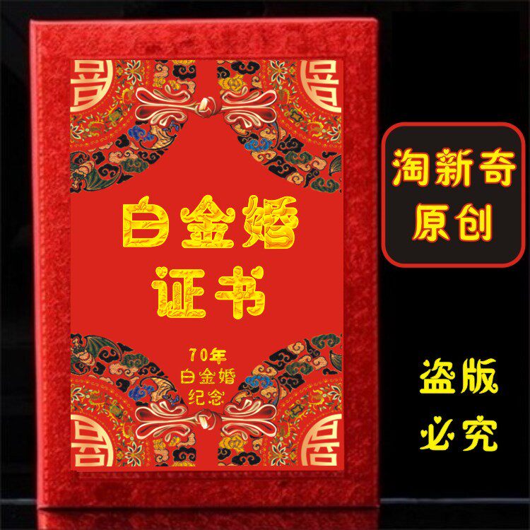 白金婚证书70周年纪念重阳节礼物