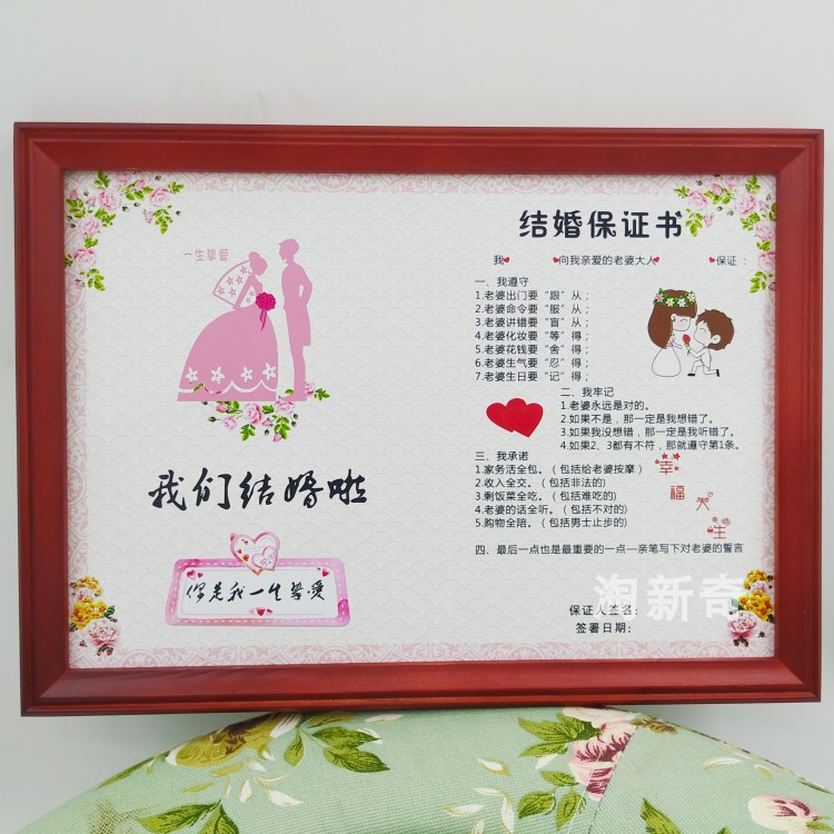 相框承诺书新郎结婚堵门接亲游戏图片