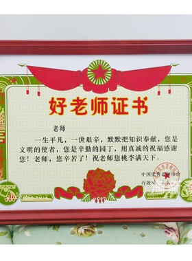 定制个性创意奖状中国好老师证书教师节礼物毕业了送师生礼品