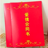 爱情恋爱证书爱情合同个性 娱乐证书送男女朋友生日礼物结婚保证书