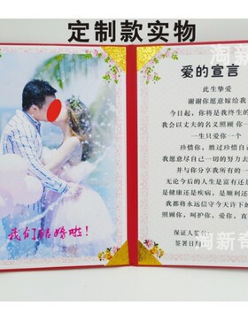 新郎保证书爱的宣言结婚保证协议书爱情合约书发言稿婚礼致辞誓言