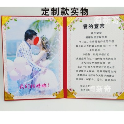 新郎爱的宣言结婚保证协议书