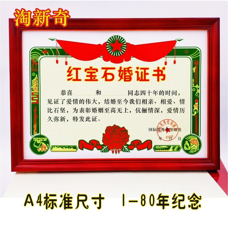 红宝石婚40周年纪念娱乐结婚礼物