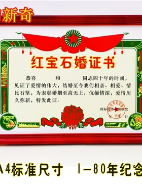 红宝石婚40周年纪念生日结婚礼物送妈爸证书个性娱乐创意实物礼品