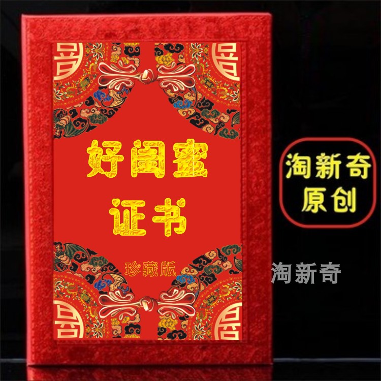 女王闺蜜证书三八妇女节送女友朋友闺蜜创意情人女神生日礼物密友
