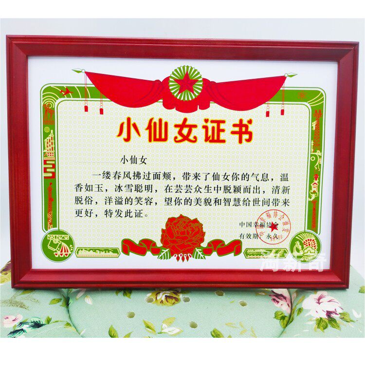小仙女奖状证书送女朋友好朋友个性奖状班级毕业奖状颁发生日礼物