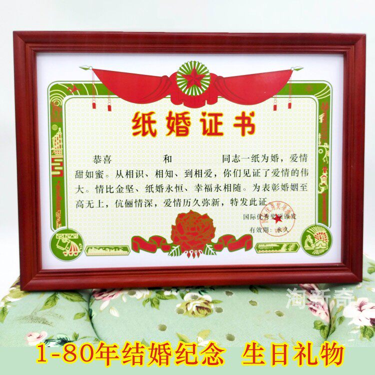 结婚1周年纸婚纪念送新人朋友闺蜜老婆周年庆典生日礼物新婚姐姐