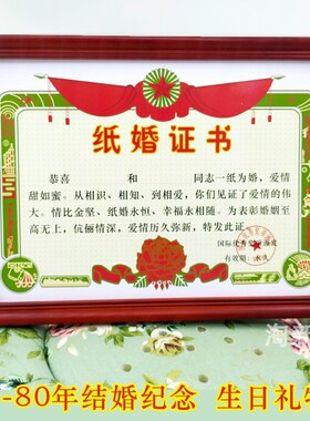 结婚1周年纸婚纪念送新人朋友闺蜜老婆周年庆典生日礼物新婚姐姐