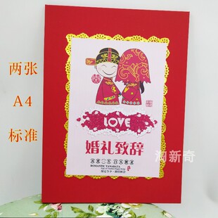 证婚人致辞本婚礼发言本主婚讲话新中式誓言卡婚礼高级父母致词本