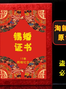锡婚证书生日礼物实用结婚10周年纪念日送老婆礼物创意浪漫小清新