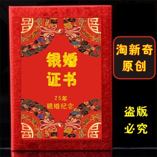 银婚证书25周年纪念礼品送老人生日礼物实用创意个性定制生日礼盒