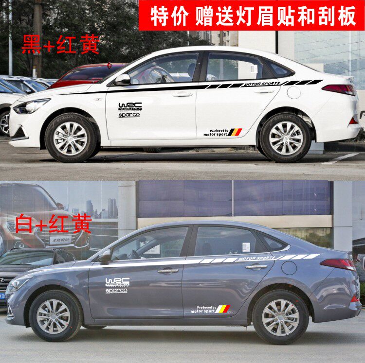 现代悦动车贴改装专用贴纸外观拉花车身腰线个性装饰车身彩条