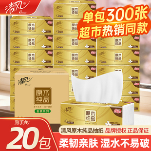 清风金装抽式面纸家庭用餐巾纸实惠装整箱纸巾纸抽卫生面巾擦手纸