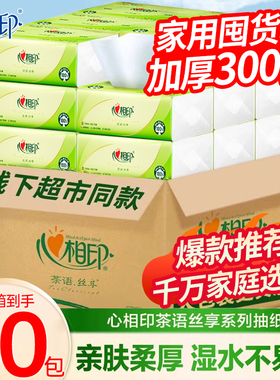 心相印抽纸压花家用纸巾大包40包整箱实惠装餐巾面巾纸卫生纸抽