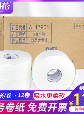 五月花230米双层大卷纸大盘纸商务卫生纸A11790S 12卷/箱多省包邮