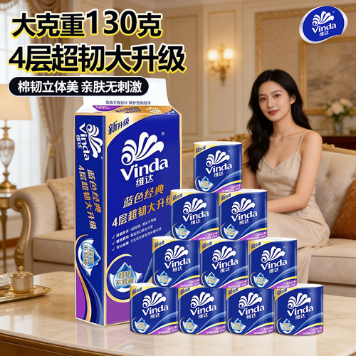 维达有芯厕纸4层大卷家用实惠装