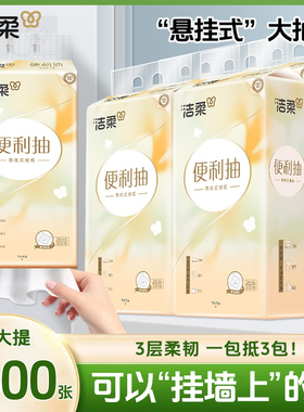 洁柔抽纸悬挂式纸巾挂抽家用整箱4500张实惠装压花大包厕纸卫生纸