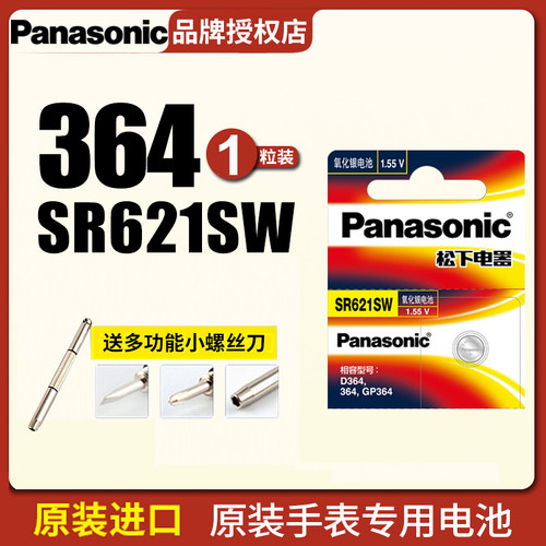 松下SR621SW氧化银AG1