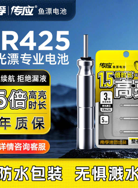 南孚传应夜光漂电池CR425通用夜钓鱼漂电池电子漂电池浮漂鱼票3V大肚漂大圆肚阿波海杆漂海钓