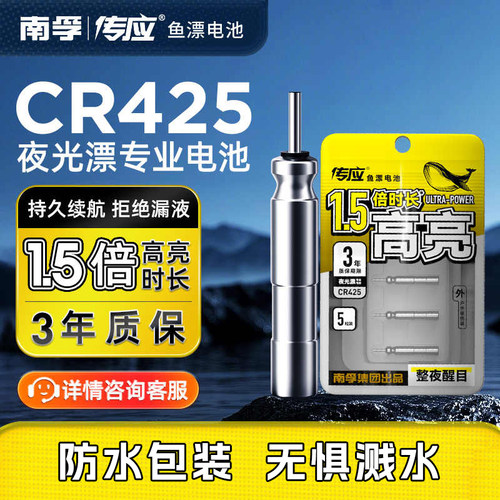 夜光漂电池CR425夜钓鱼漂海钓