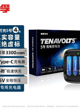 南孚锂可充 5号套装 1.5V恒压快充 五号AA 锂电池5号USB充电电池
