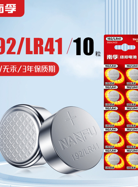 南孚192纽扣电池LR41 AG3 l736f发光耳勺L736f392A测电笔温度计适用欧姆龙体温计电子