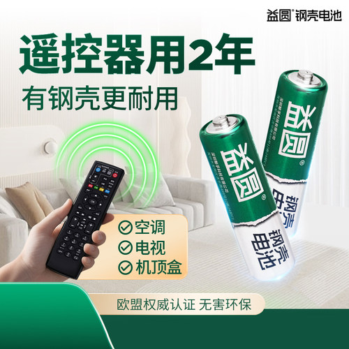 碳性电池南孚益圆钟表专用
